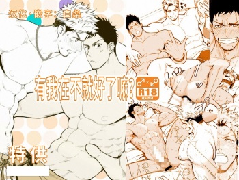 Ore ga Irukara Iinjane!? cover