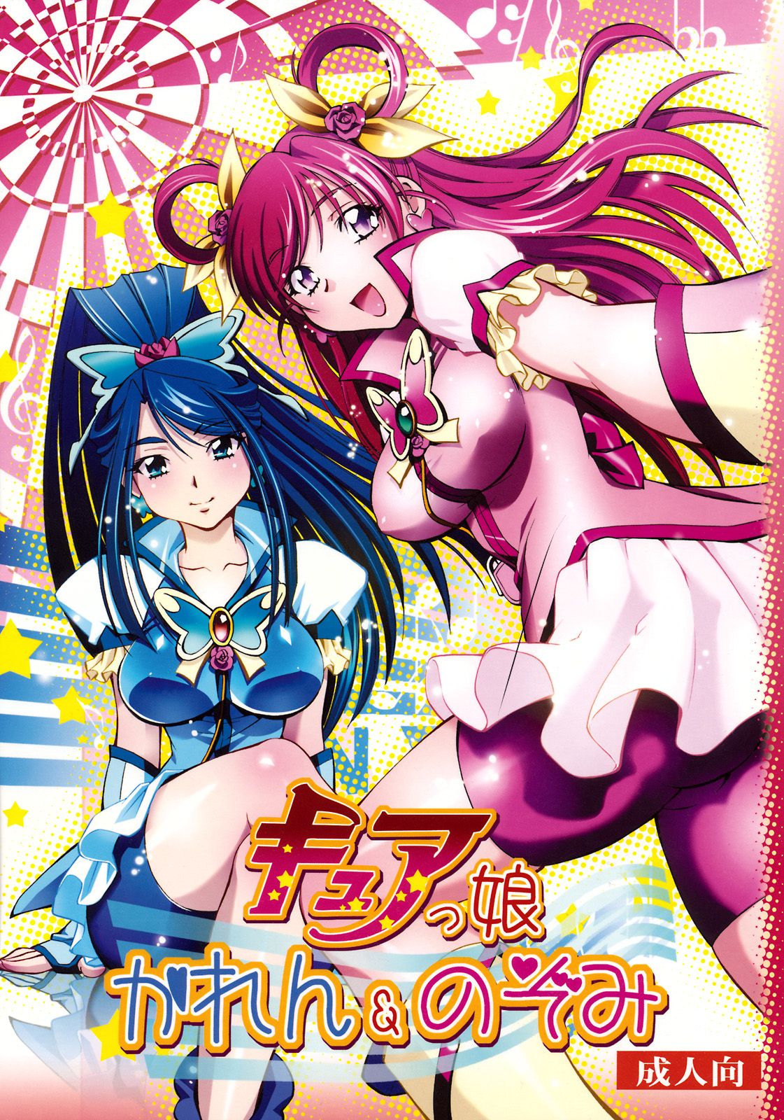 Cure Musume Karen &amp; Nozomi page 1 full