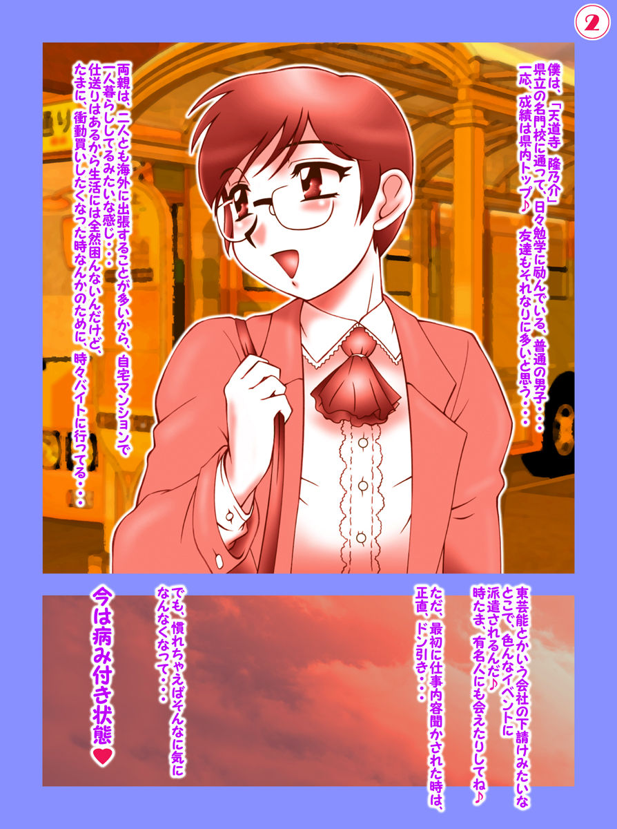 Abnormal  TG  BOY'S  III ～好色キャンB～ page 2 full