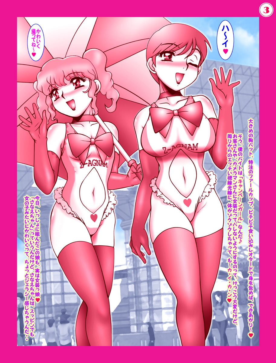 Abnormal  TG  BOY'S  III ～好色キャンB～ page 3 full