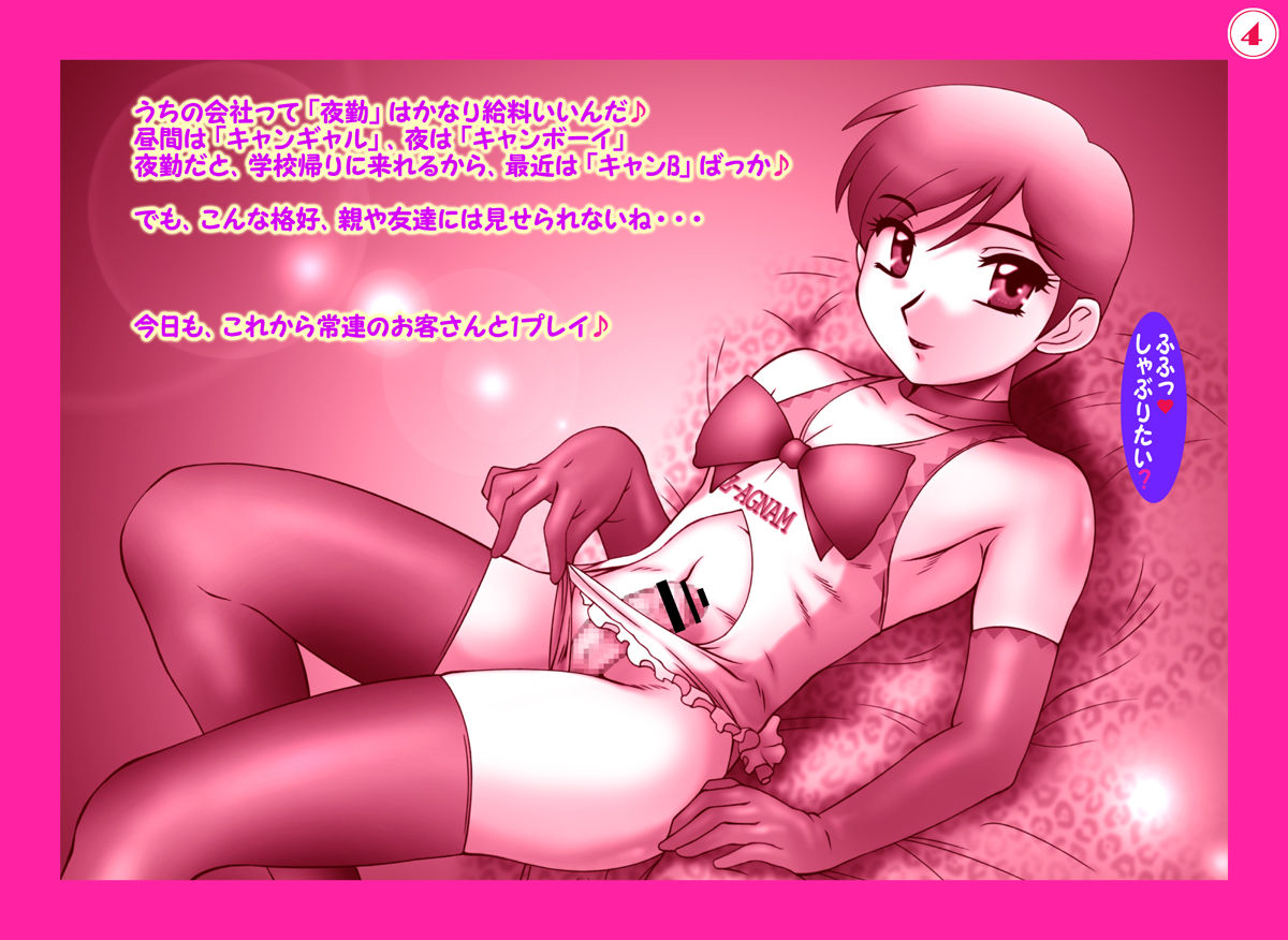 Abnormal  TG  BOY'S  III ～好色キャンB～ page 4 full
