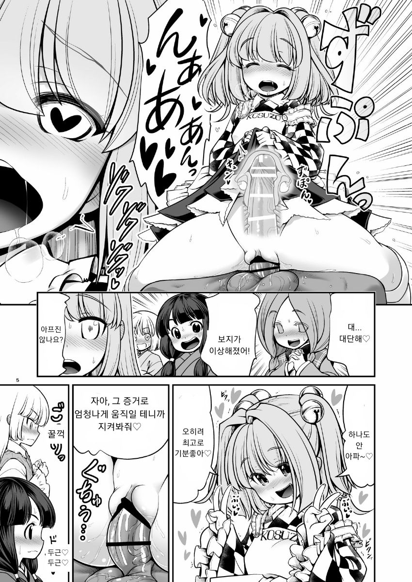Nureru Hitosato page 5 full