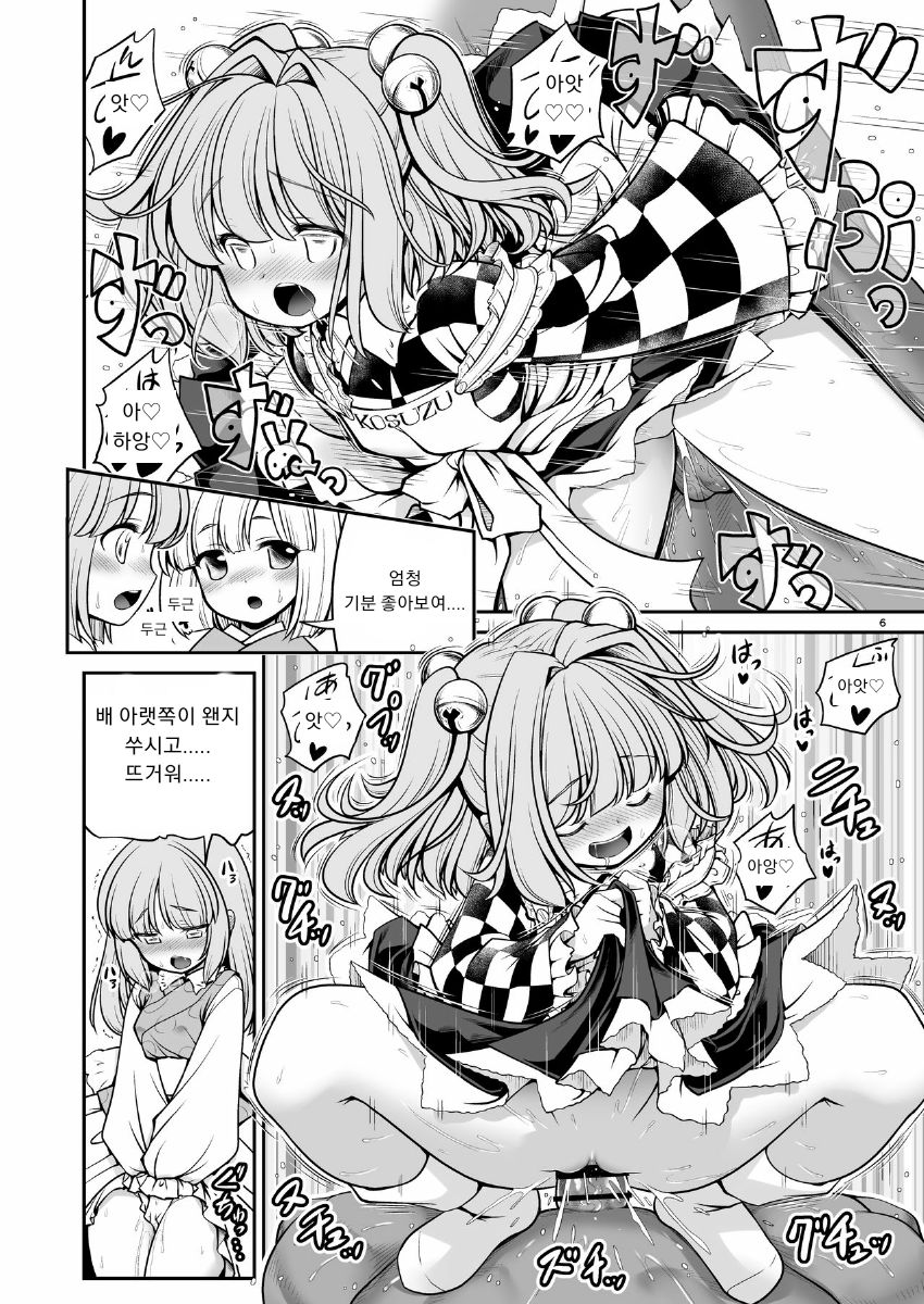 Nureru Hitosato page 6 full
