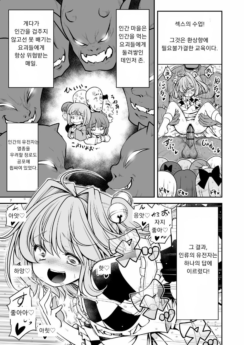 Nureru Hitosato page 7 full