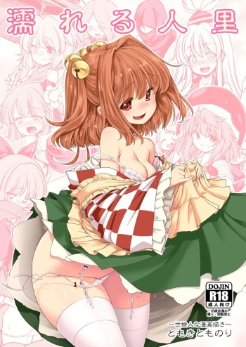 Nureru Hitosato cover