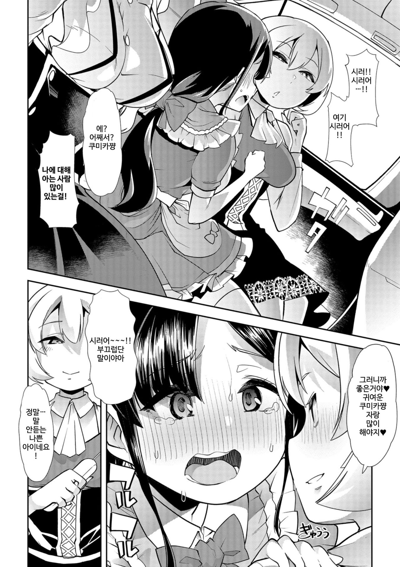 Himitsu no Gyaku Toilet Training 5 | 비밀의 역 배변 훈련 5 page 2 full