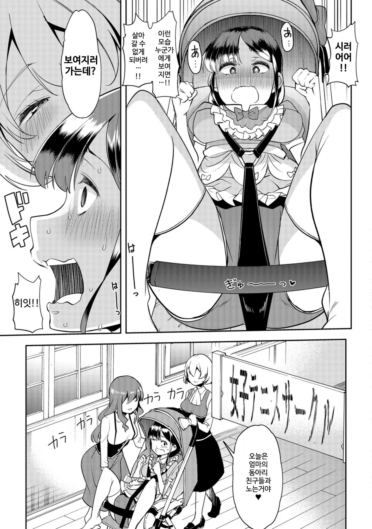 Himitsu no Gyaku Toilet Training 5 | 비밀의 역 배변 훈련 5 page 5 full