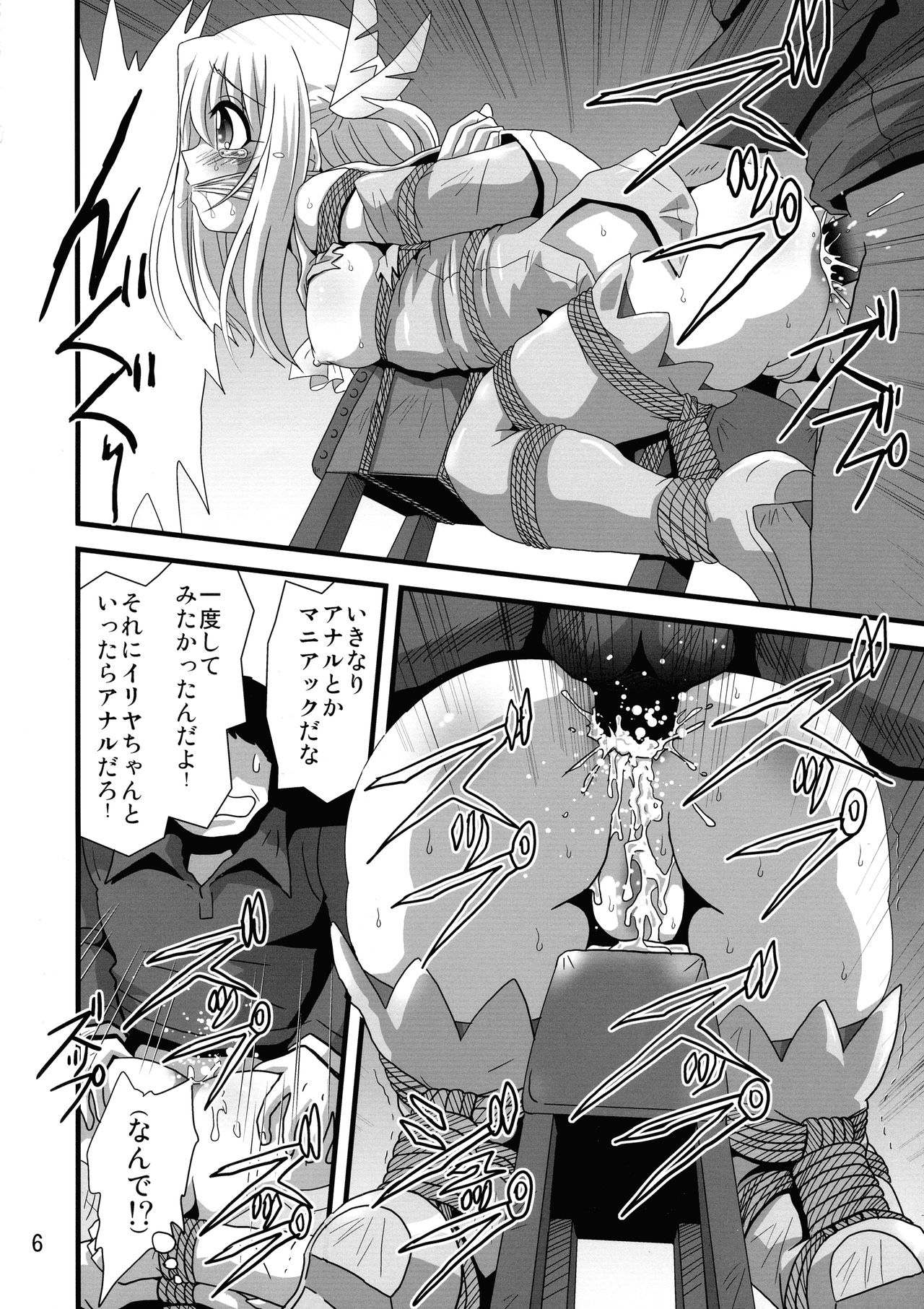 Wana ni Ochita Eiyuu Shoukan 5 page 6 full