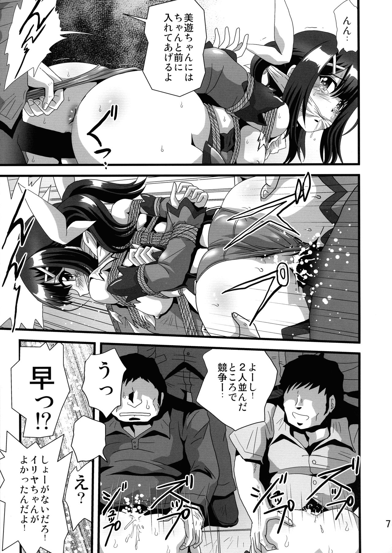 Wana ni Ochita Eiyuu Shoukan 5 page 7 full