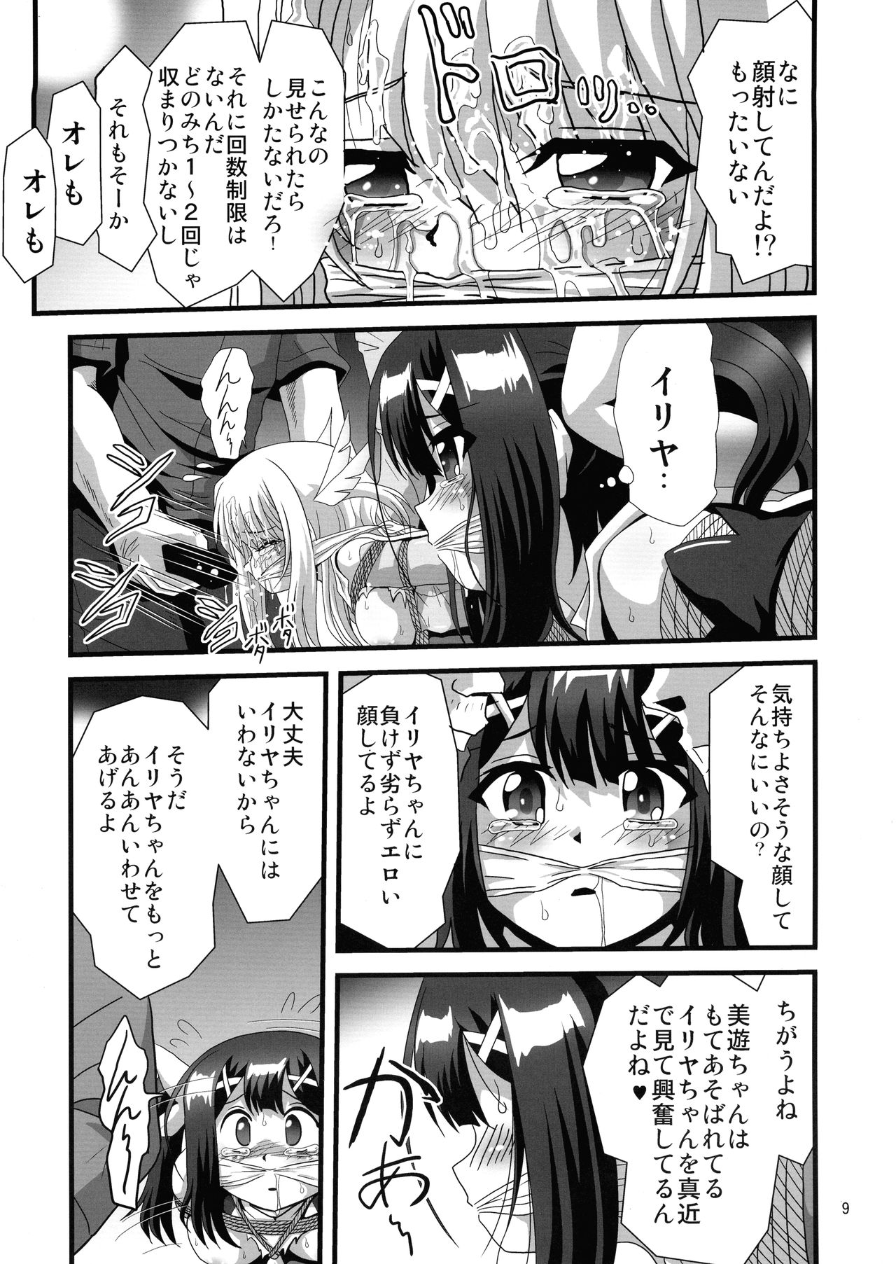 Wana ni Ochita Eiyuu Shoukan 5 page 9 full