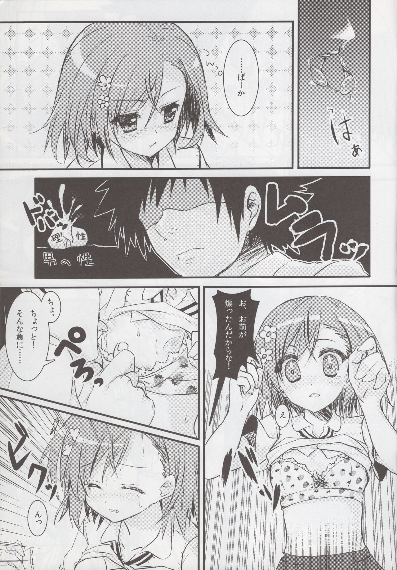 Toaru Mikoto no Chijou Kiroku page 6 full