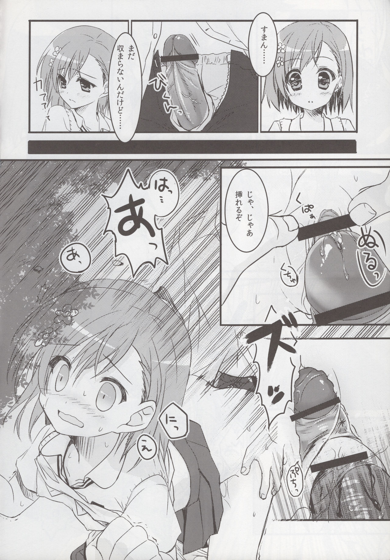 Toaru Mikoto no Chijou Kiroku page 9 full