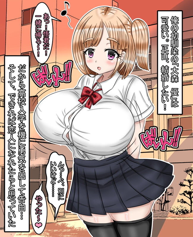 可愛い爆乳幼馴染が校内でも有名なヤリちん先輩とラブホに行ってた話 page 1 full