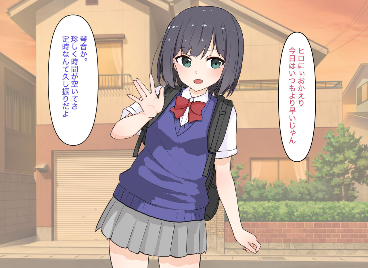 Osananajimi de Imouto na Itoko to Nama SEX suru Hanashi page 3 full