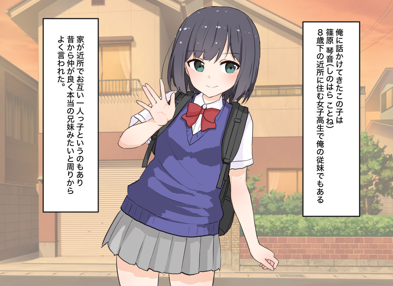 Osananajimi de Imouto na Itoko to Nama SEX suru Hanashi page 4 full