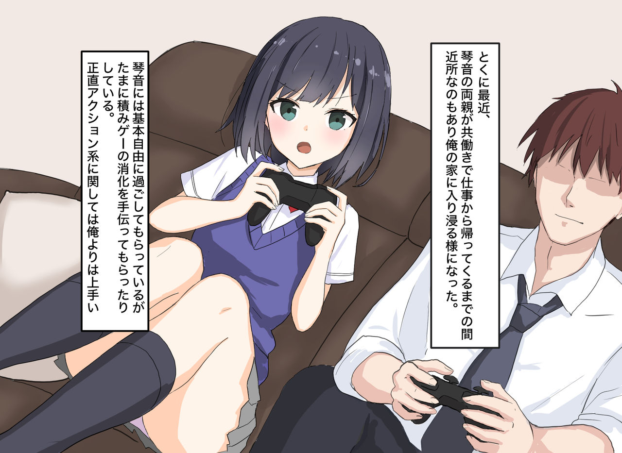 Osananajimi de Imouto na Itoko to Nama SEX suru Hanashi page 5 full