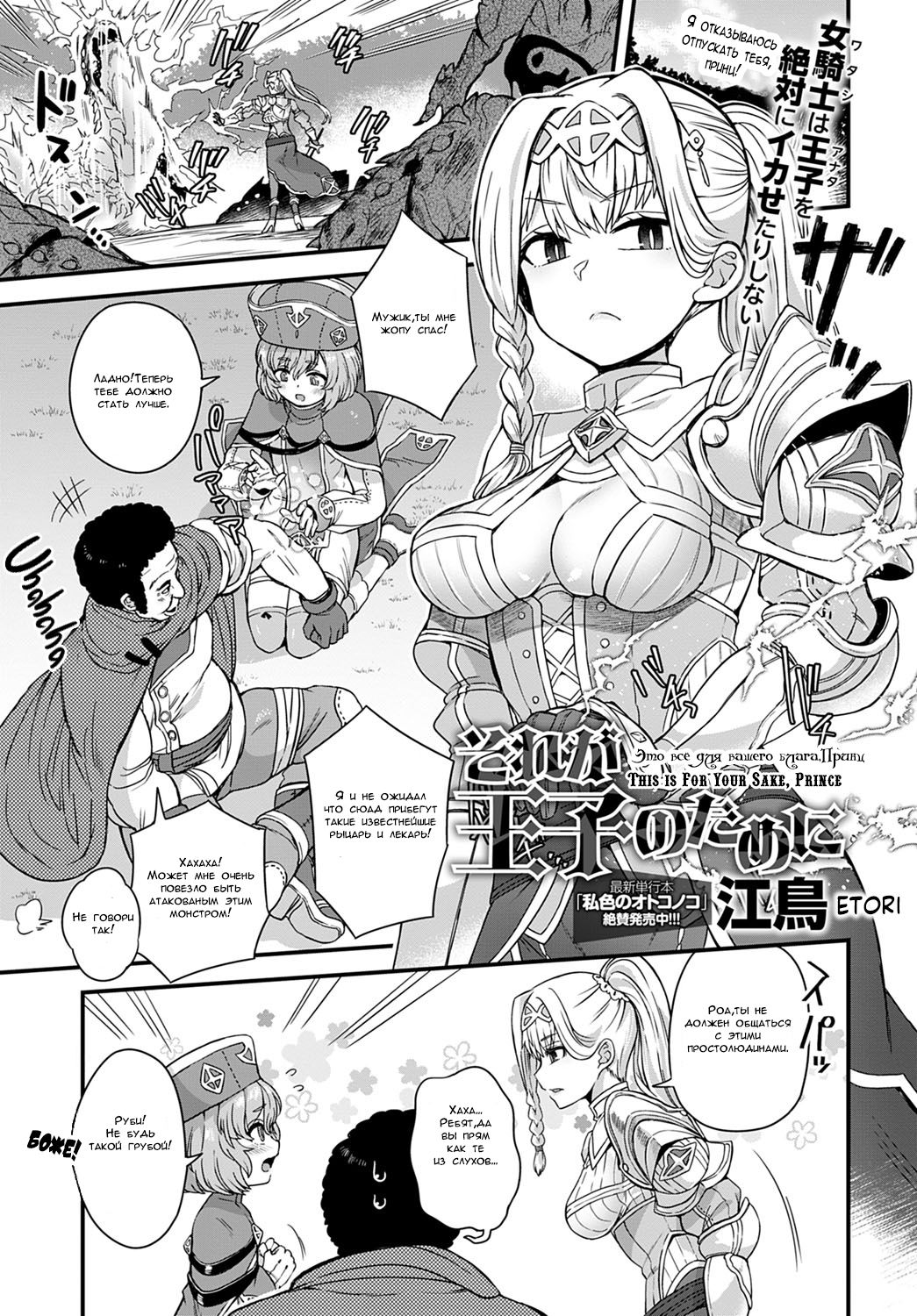 Sore ga Ouji no Tame ni | Это всё для вашего блага, принц page 1 full