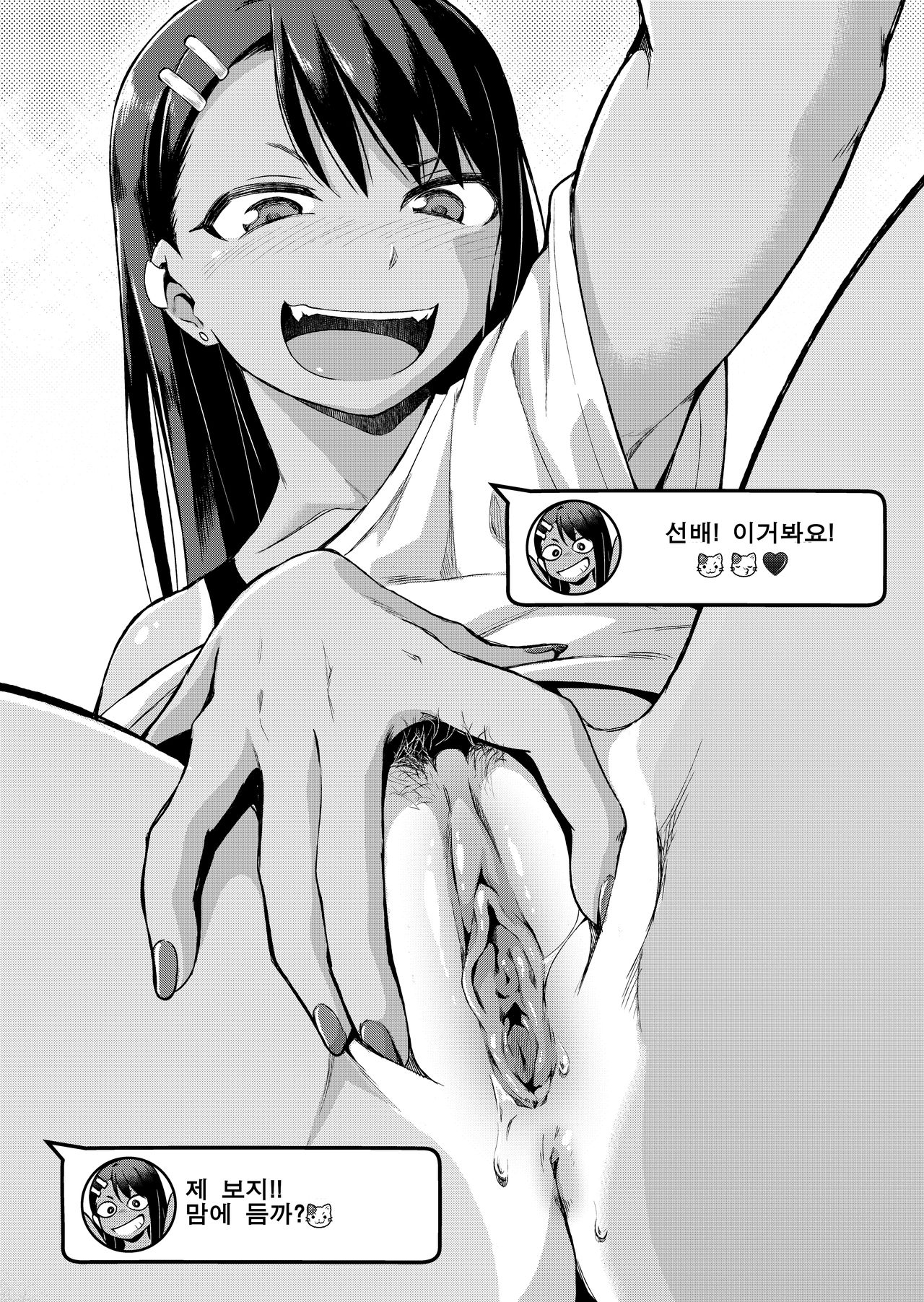 Nagatoro's Selfie Whore Diary page 5 full