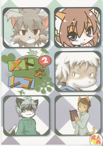 Metoreko Hon 2 cover