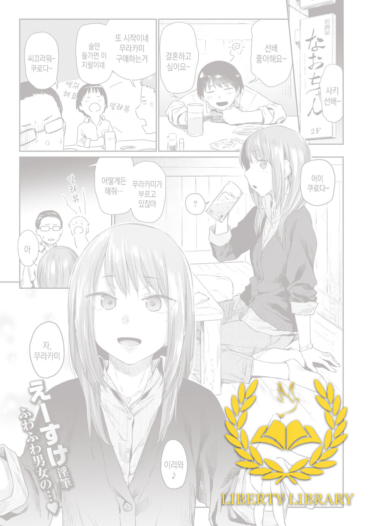 Tousui ~gravity~ | 도취 ~gravity~ page 1 full