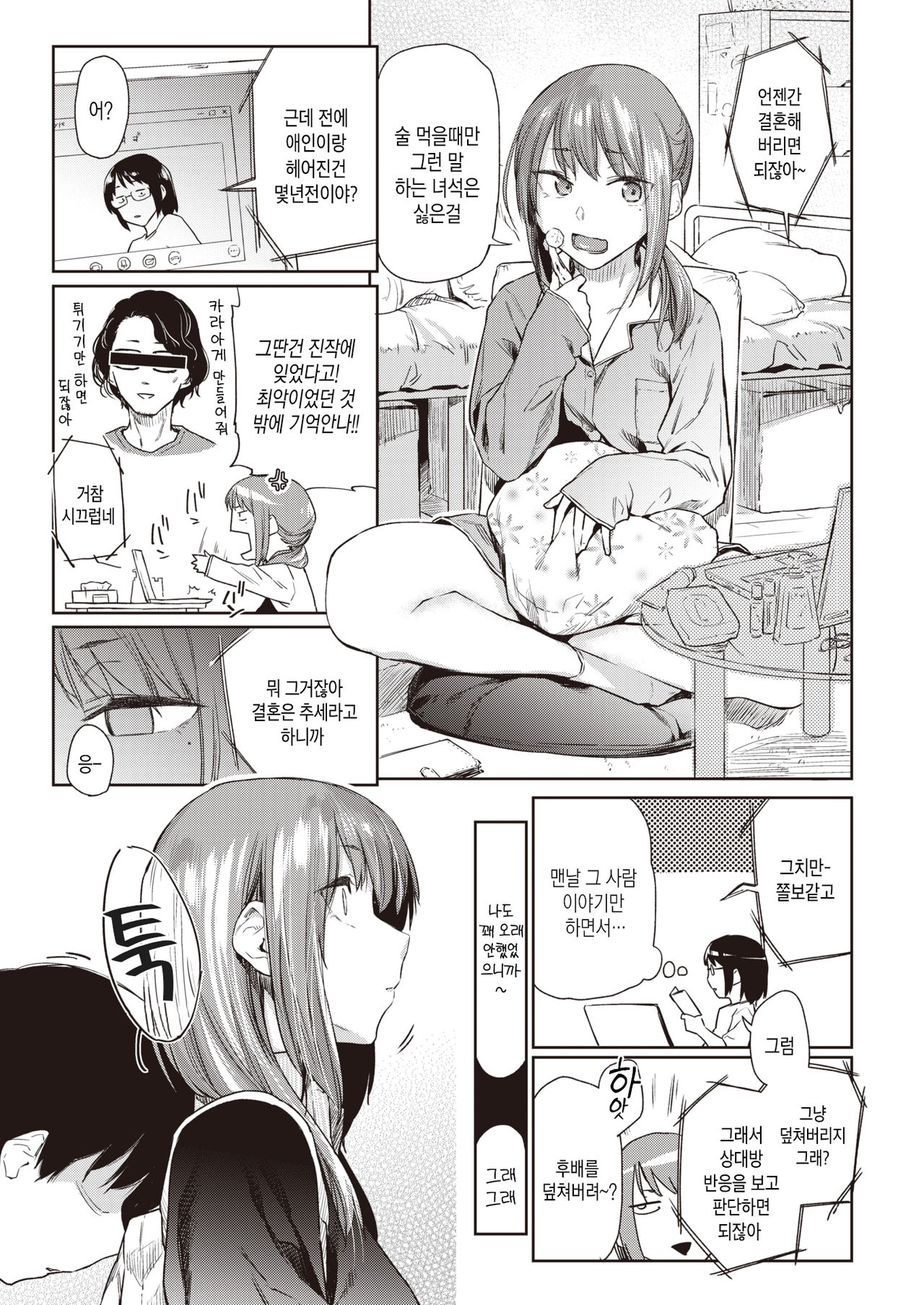 Tousui ~gravity~ | 도취 ~gravity~ page 4 full