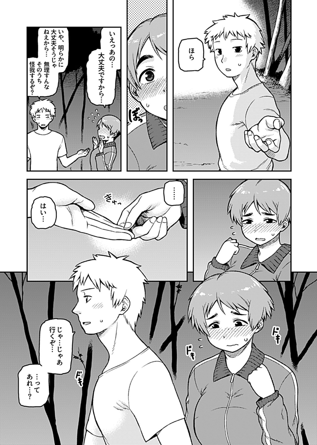 Aibiki ~Class no Jimi na Sugamori-san~ page 7 full