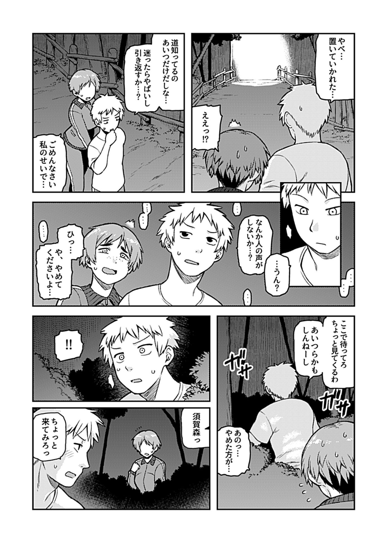Aibiki ~Class no Jimi na Sugamori-san~ page 8 full
