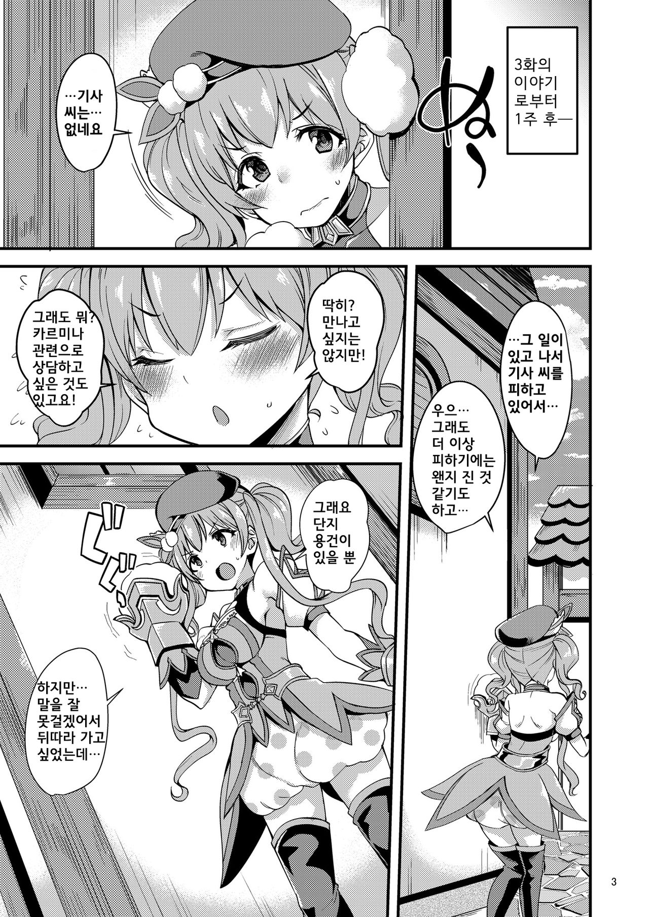 Tsumugi Make Heroine Move!! 04 | 츠무기 패배 히로인 무브!! 04 page 5 full