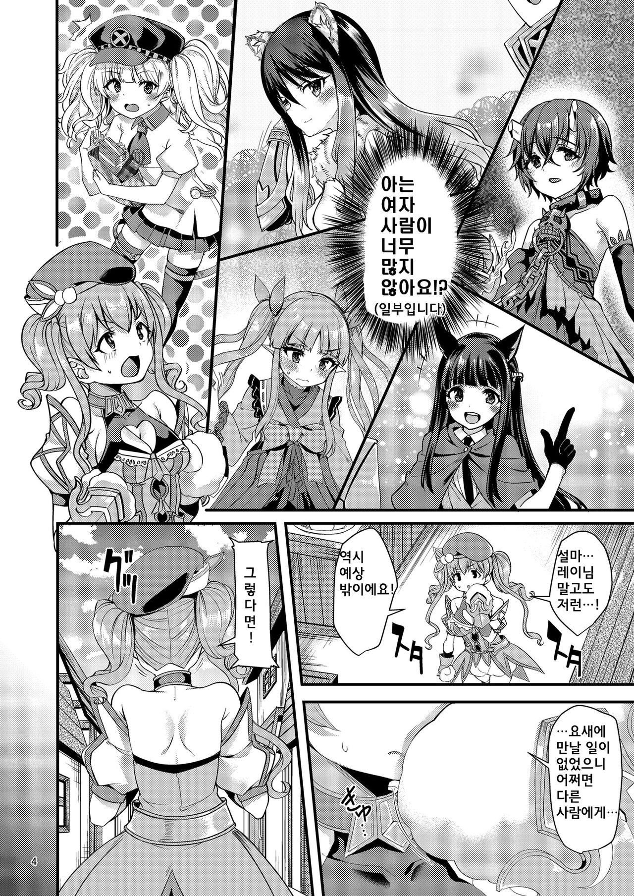 Tsumugi Make Heroine Move!! 04 | 츠무기 패배 히로인 무브!! 04 page 6 full