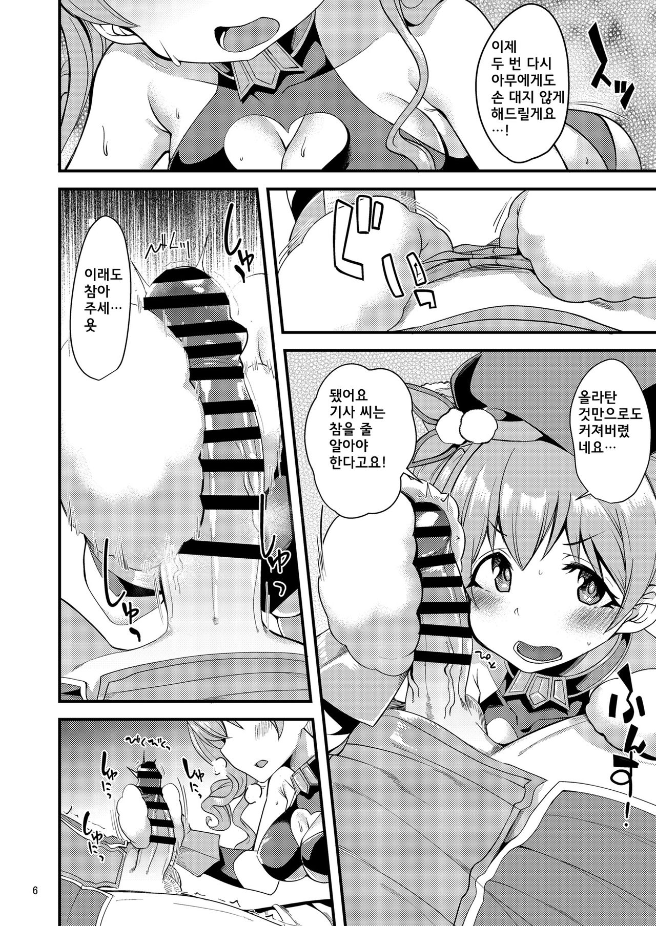 Tsumugi Make Heroine Move!! 04 | 츠무기 패배 히로인 무브!! 04 page 8 full