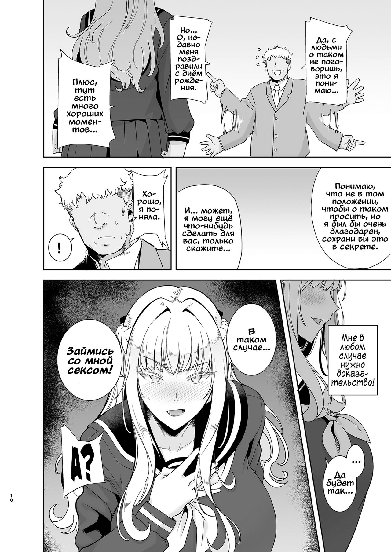 Seika Jogakuin Koutoubu Kounin Sao Oji-san 4 page 10 full