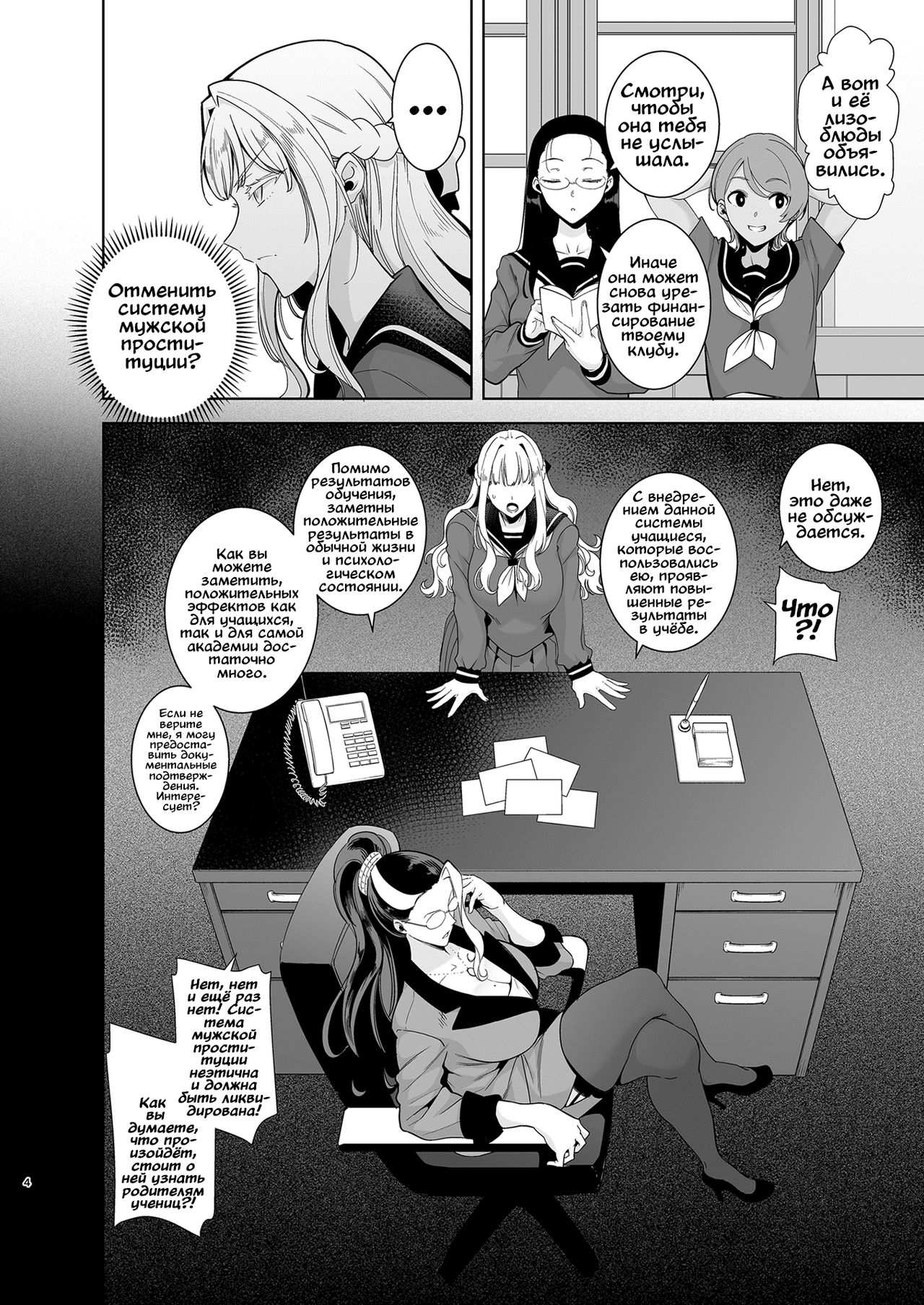Seika Jogakuin Koutoubu Kounin Sao Oji-san 4 page 4 full