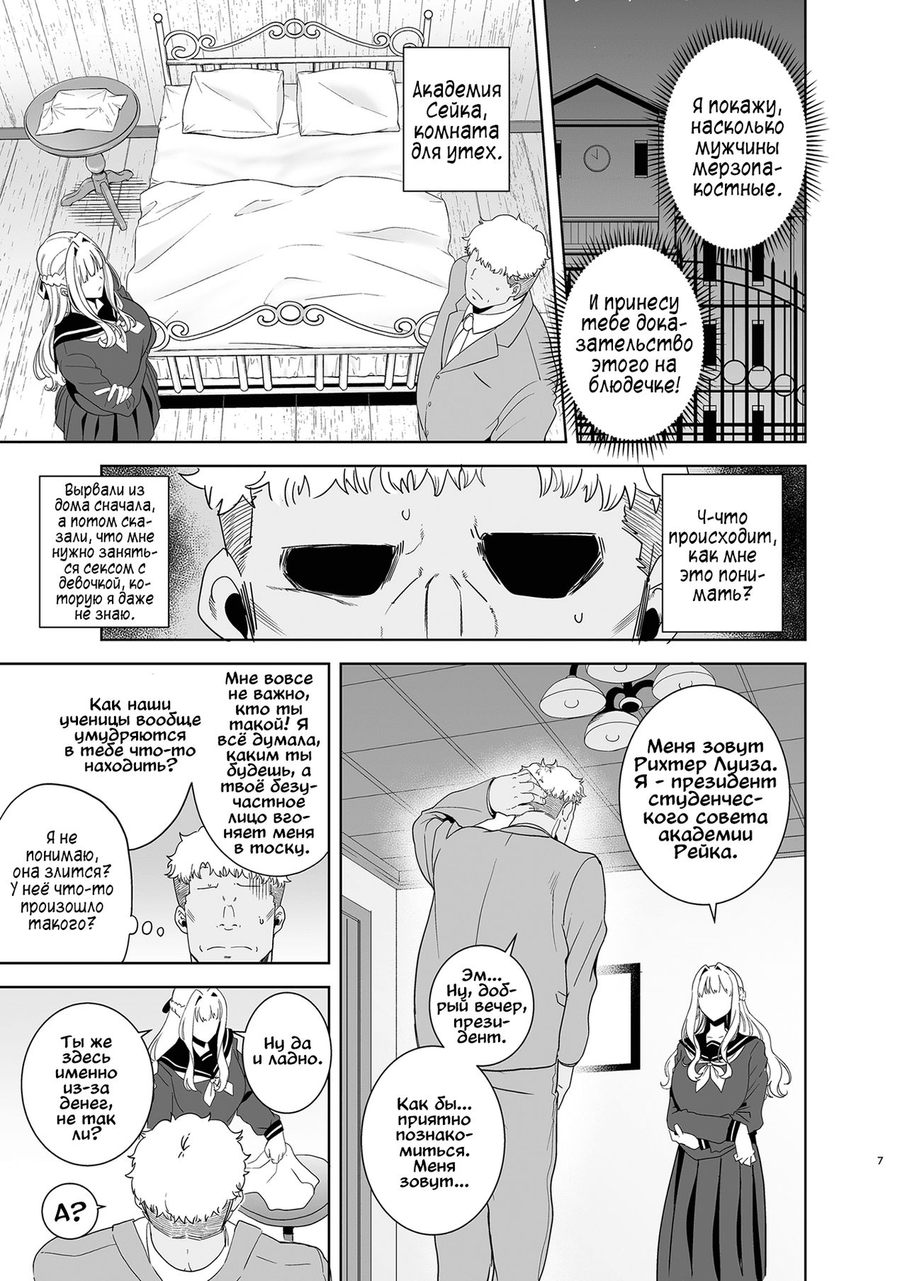 Seika Jogakuin Koutoubu Kounin Sao Oji-san 4 page 7 full