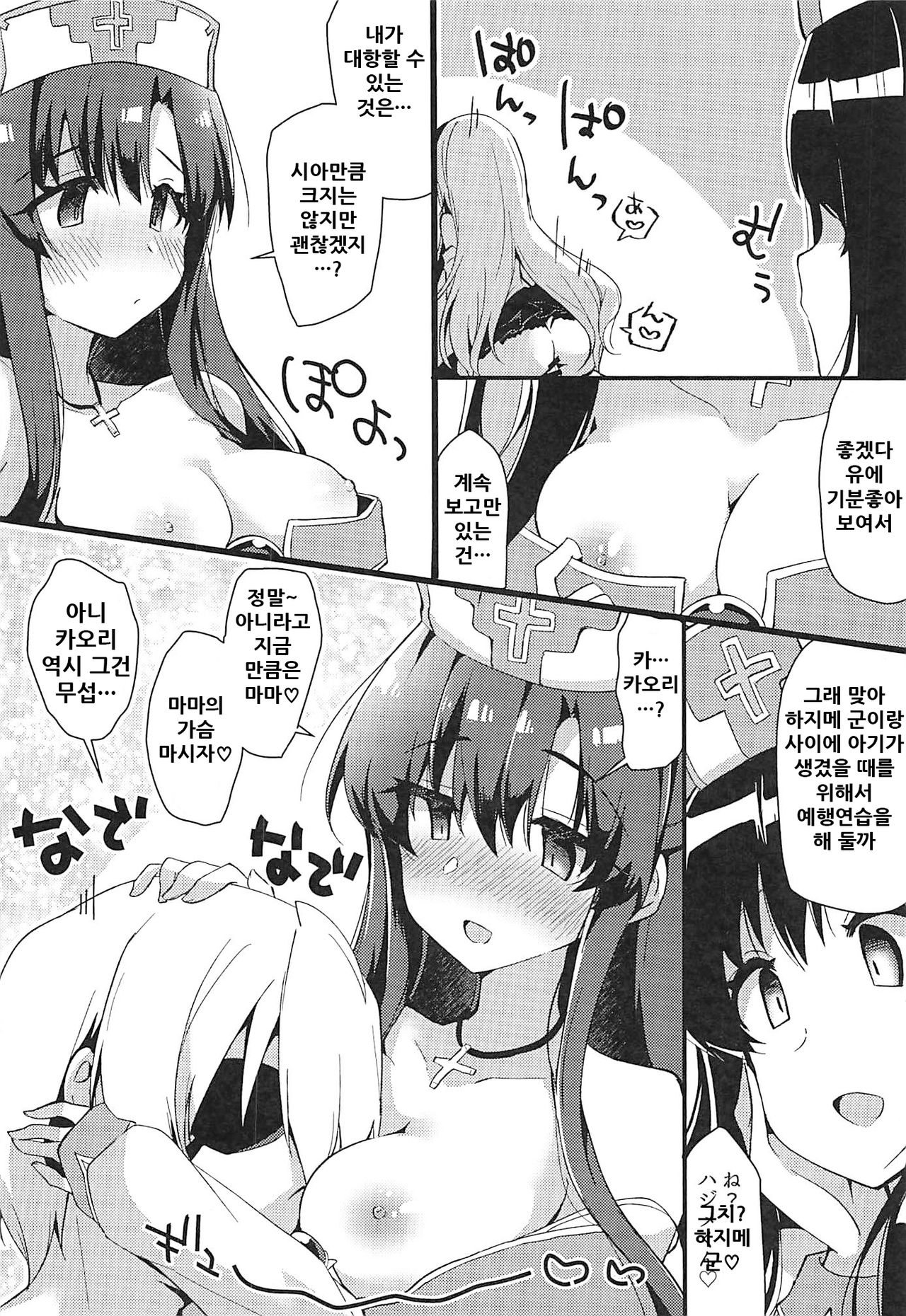 Arifureta Hibi ni Modotte kure!!! page 10 full