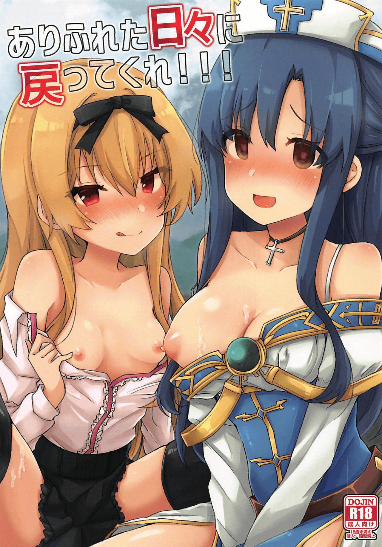 Arifureta Hibi ni Modotte kure!!! page 2 full