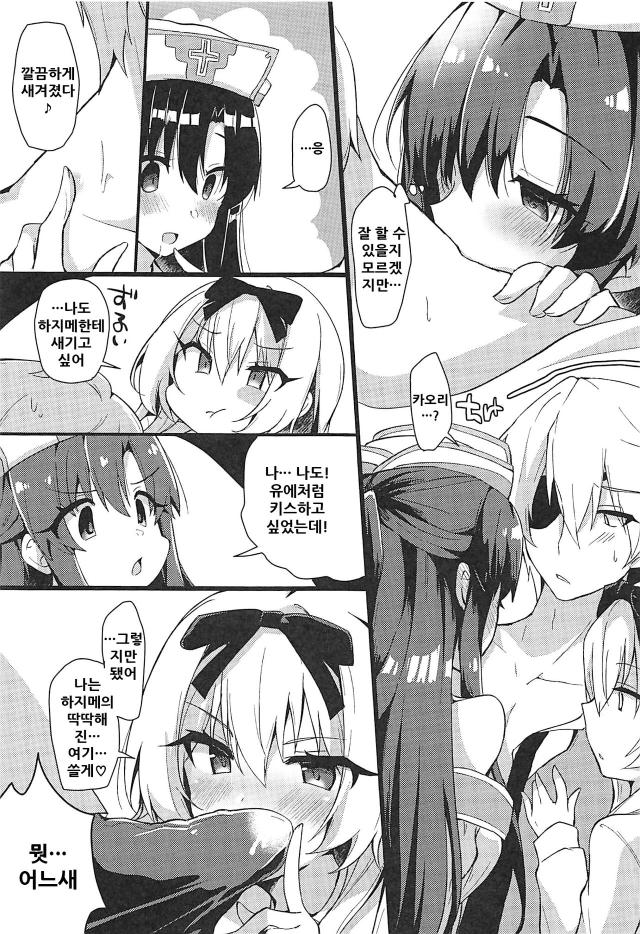 Arifureta Hibi ni Modotte kure!!! page 5 full