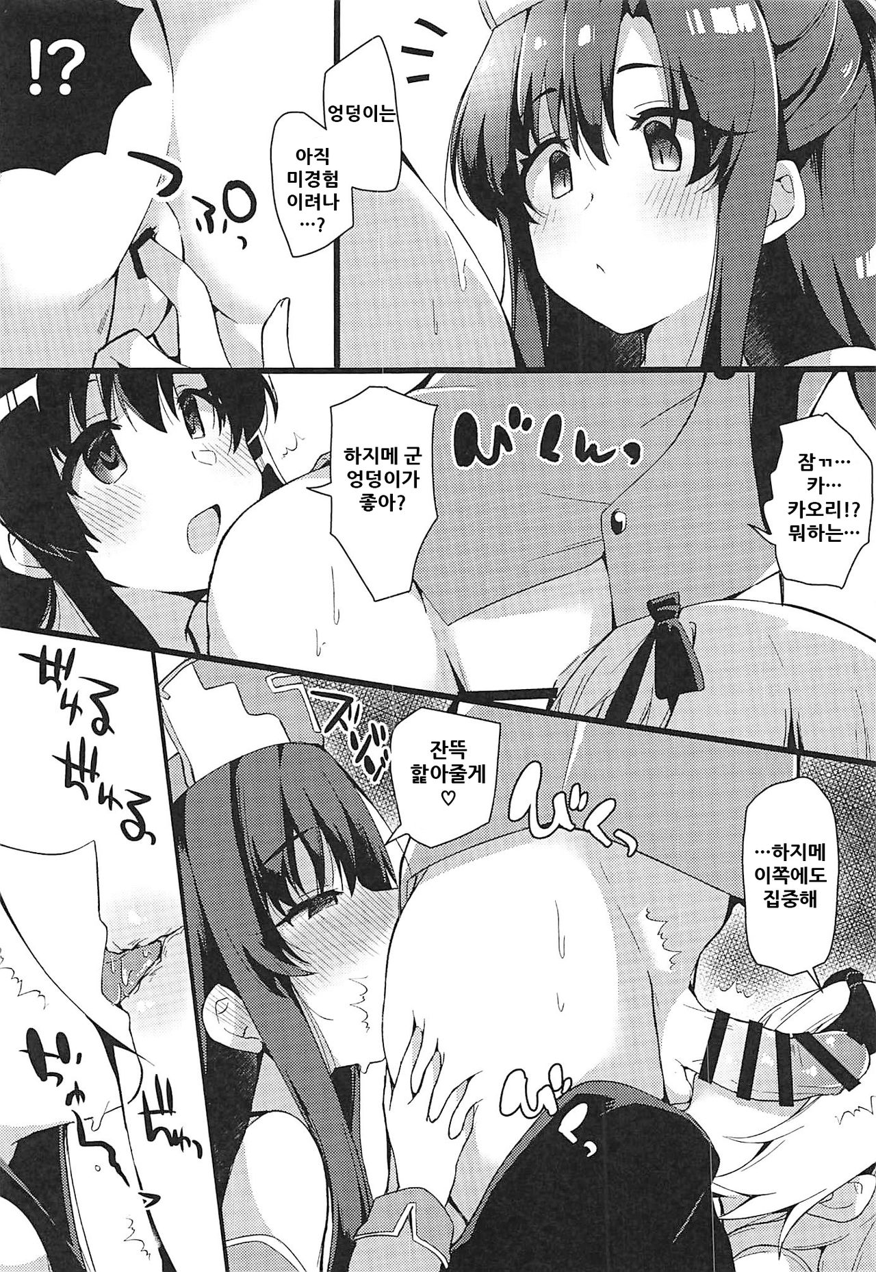Arifureta Hibi ni Modotte kure!!! page 7 full