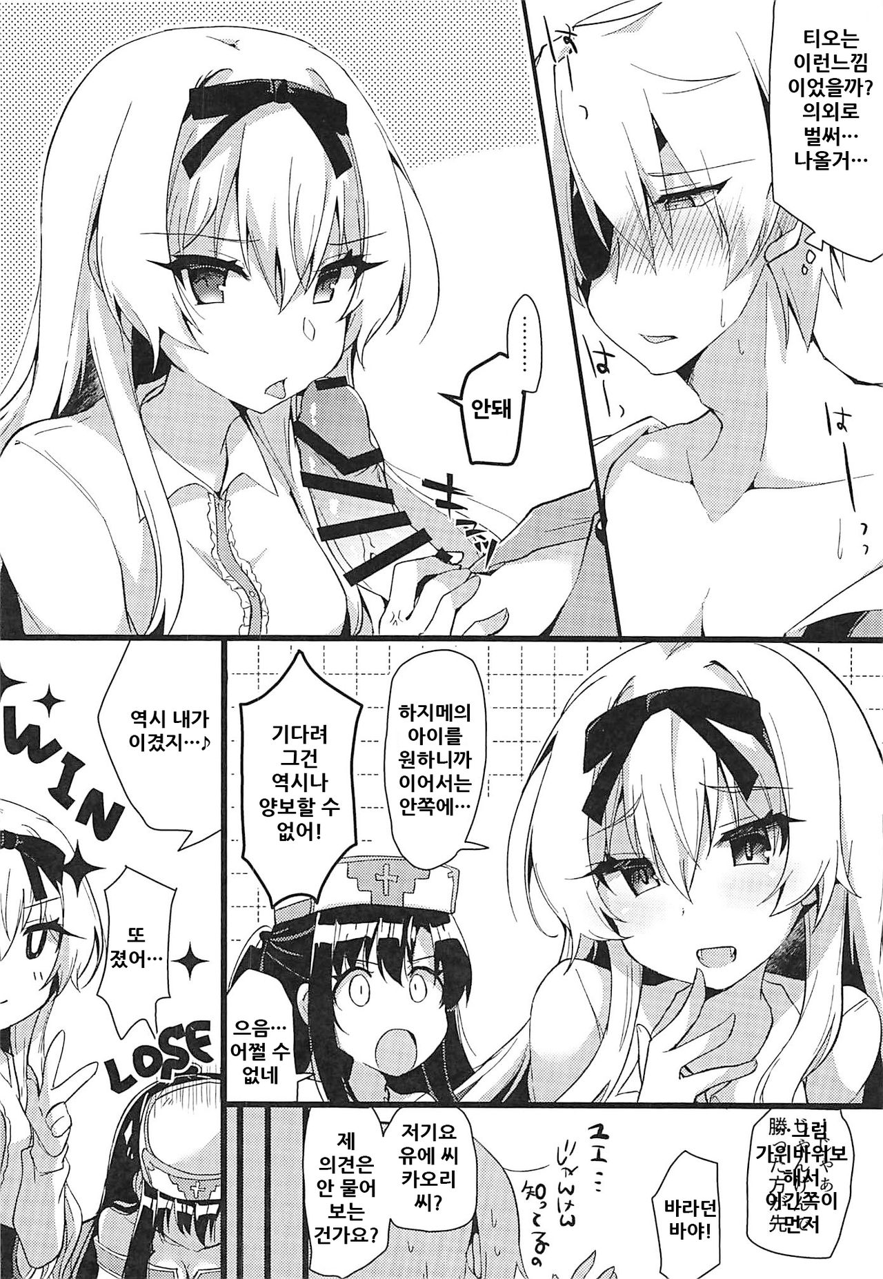 Arifureta Hibi ni Modotte kure!!! page 8 full
