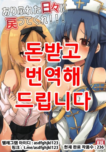 Arifureta Hibi ni Modotte kure!!! cover