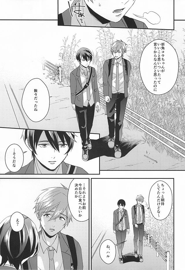 Ookami nante kowakunai page 10 full