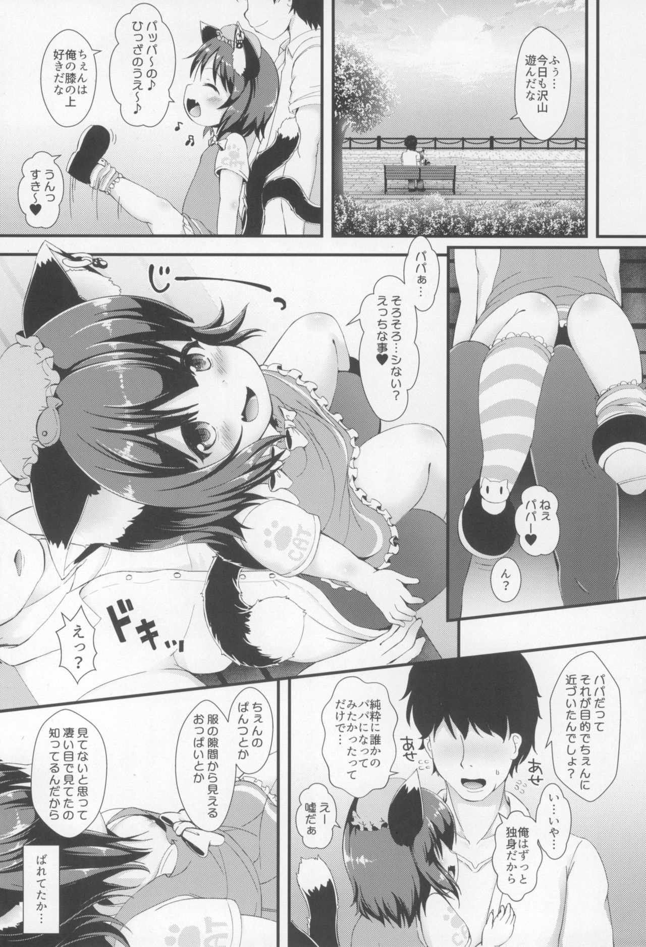 Papakatsu Chen page 6 full