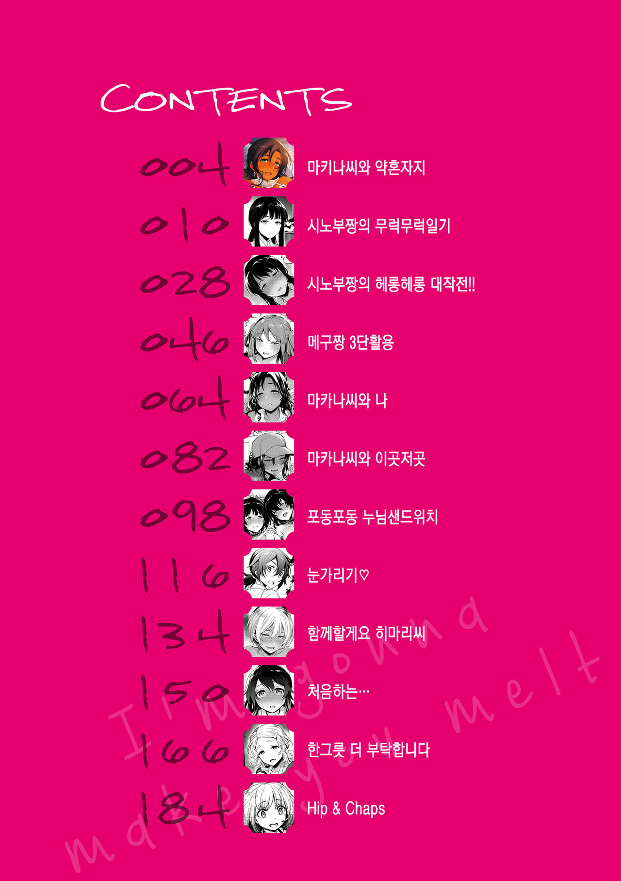 Torotoro ni Shite Ageru | 녹아내리게 해줄게 page 8 full