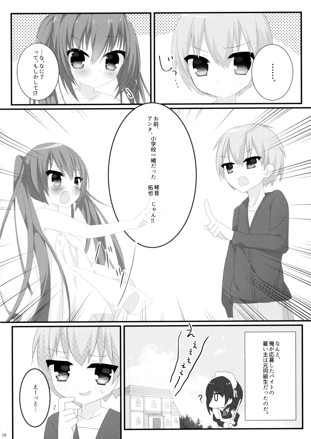 Nikkyuu Gojuuman no Arbeit page 7 full
