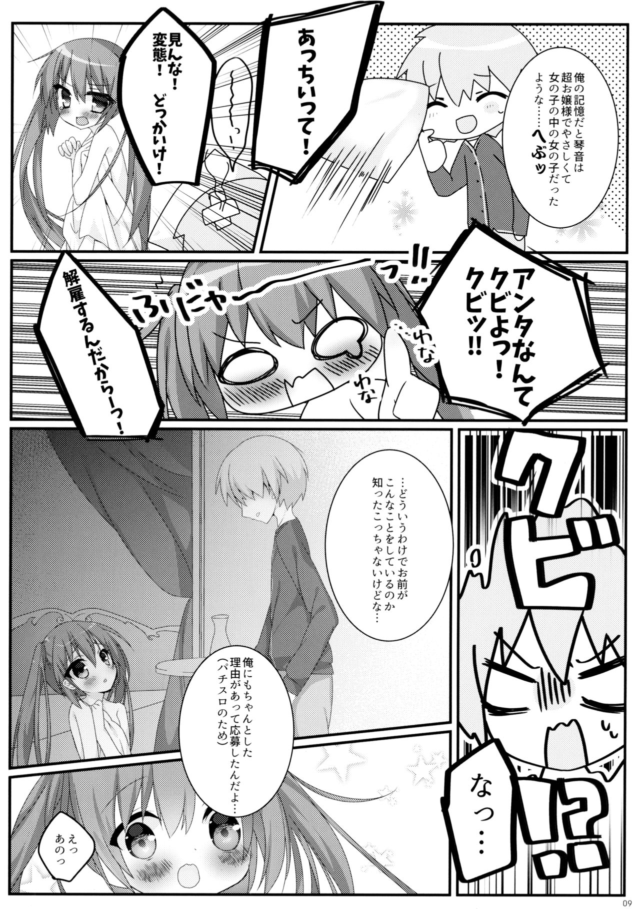 Nikkyuu Gojuuman no Arbeit page 8 full