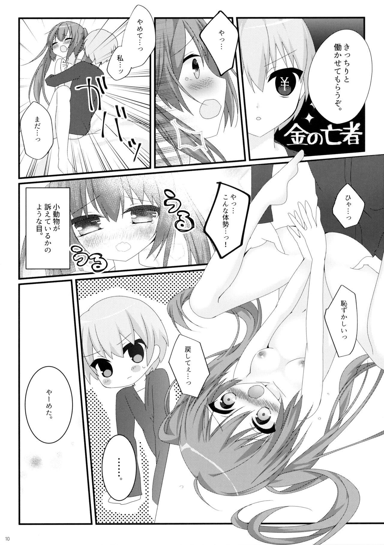 Nikkyuu Gojuuman no Arbeit page 9 full