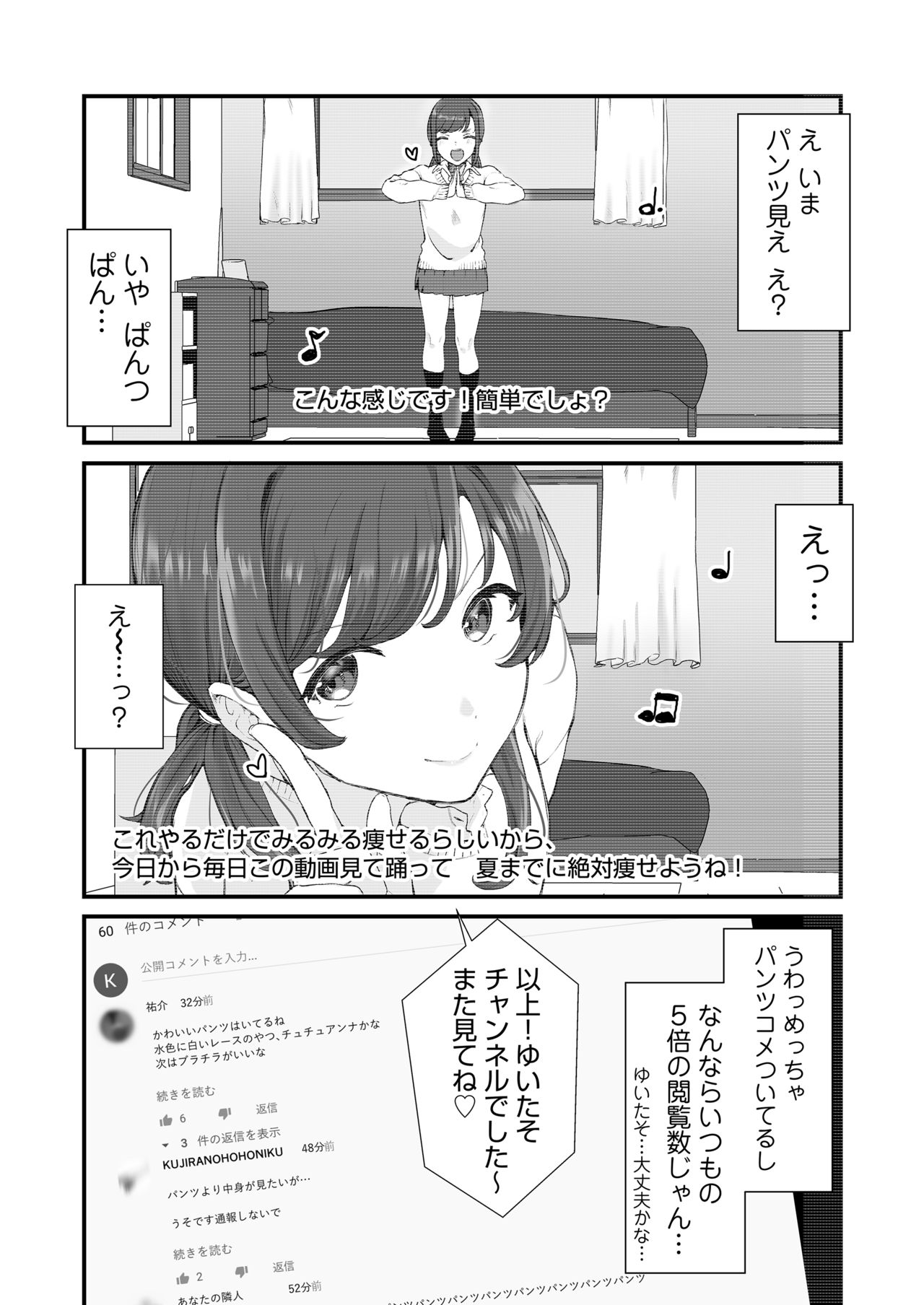Ninki JK Haishinsha no Ura no Kao page 4 full
