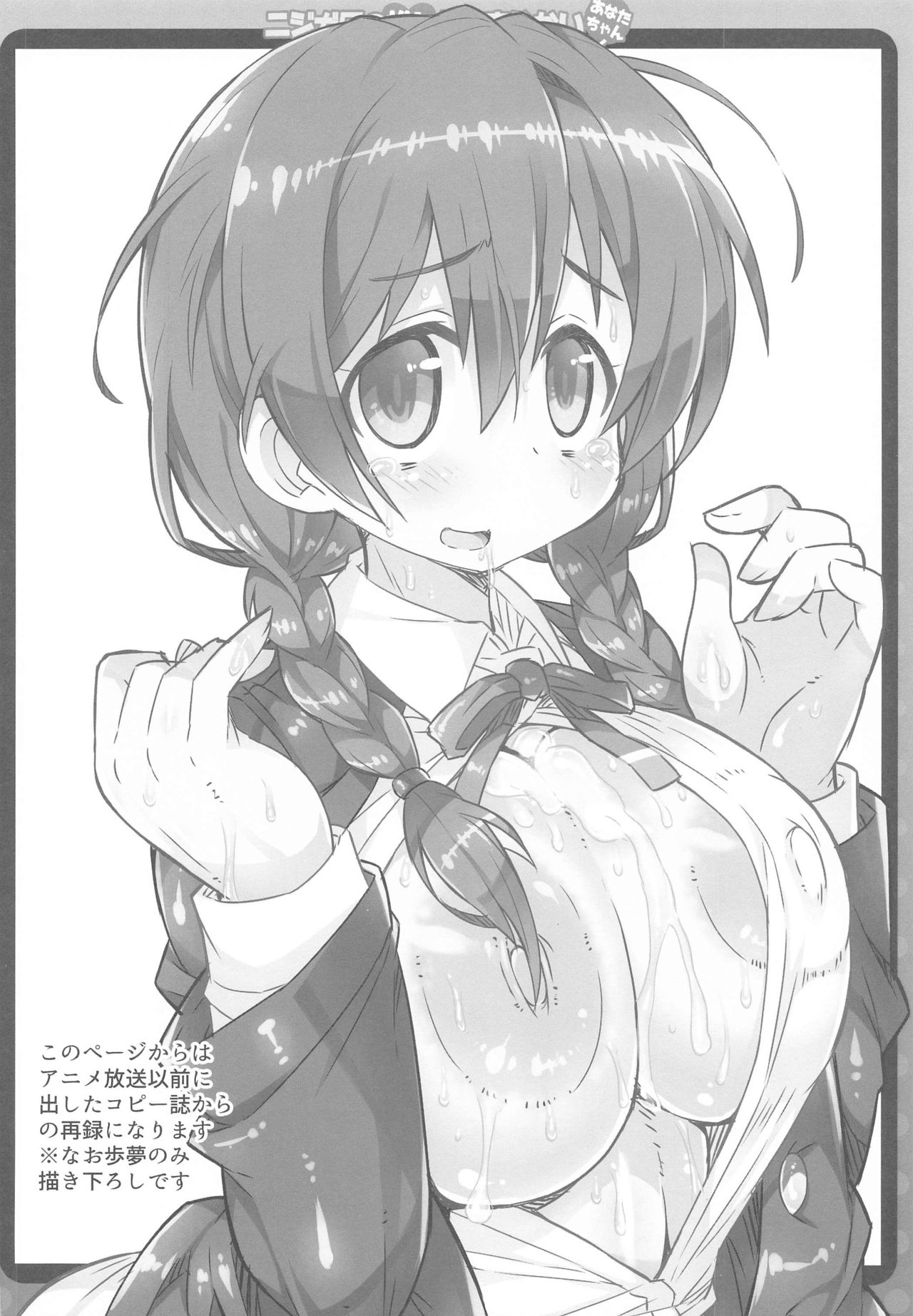 Nijigaku no Oshi ga Kimaranai Anata-chan! + page 9 full