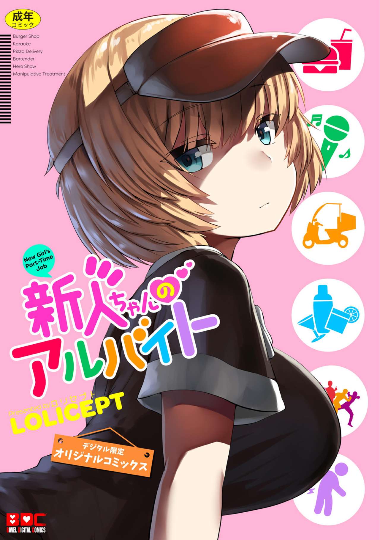 Shinjin-chan no Arbeit page 1 full