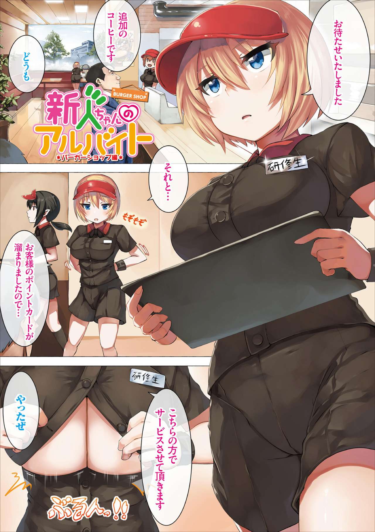 Shinjin-chan no Arbeit page 2 full