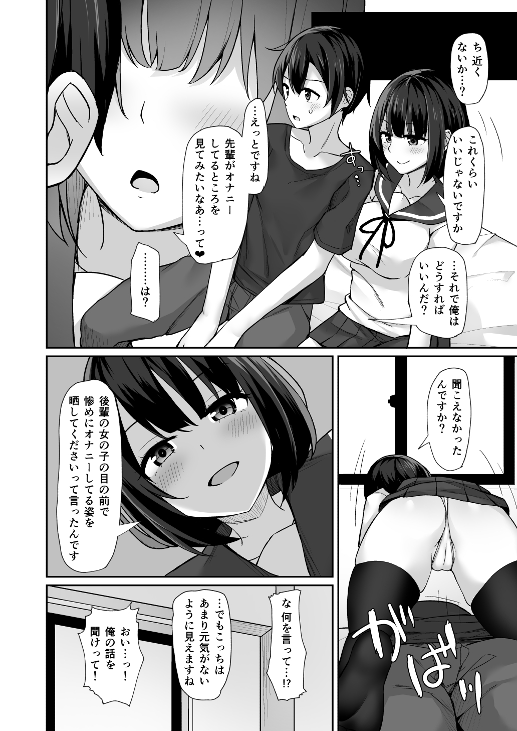 Kouhai ni Odosarete page 10 full